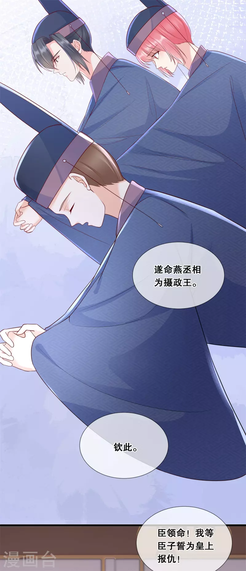 狐妃，别惹火2漫画,第43话 好大的野心1图