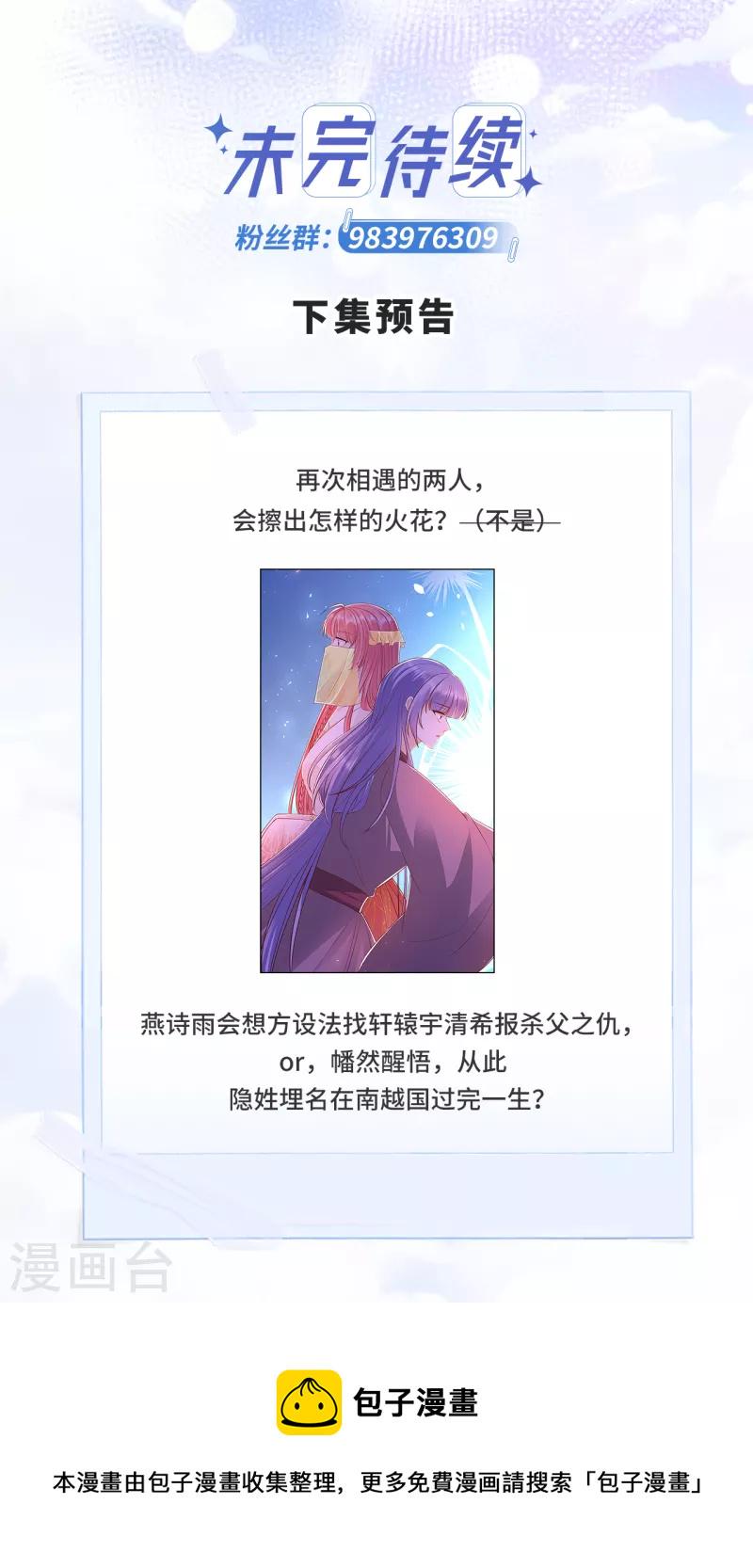 狐妃，别惹火2漫画,第57话 触景生情2图