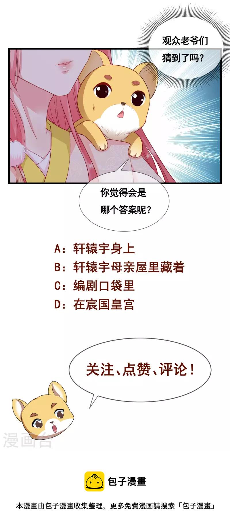 狐妃，别惹火2漫画,第35话 宸王府变天2图