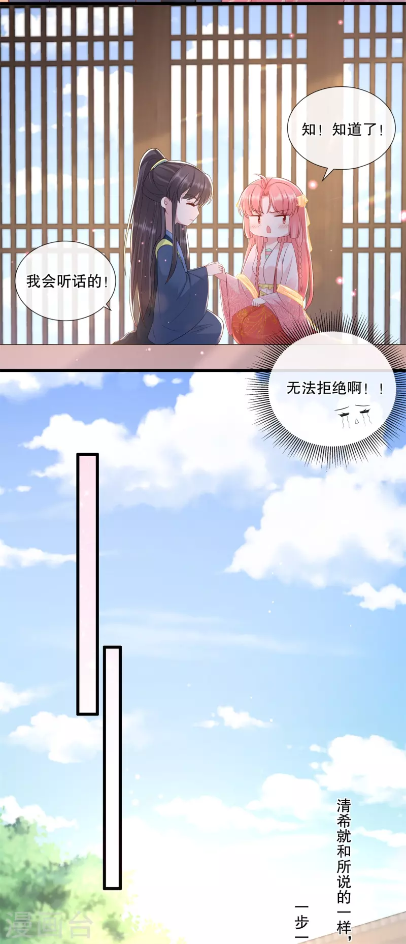狐妃，别惹火2漫画,第70话 想要触碰的距离1图