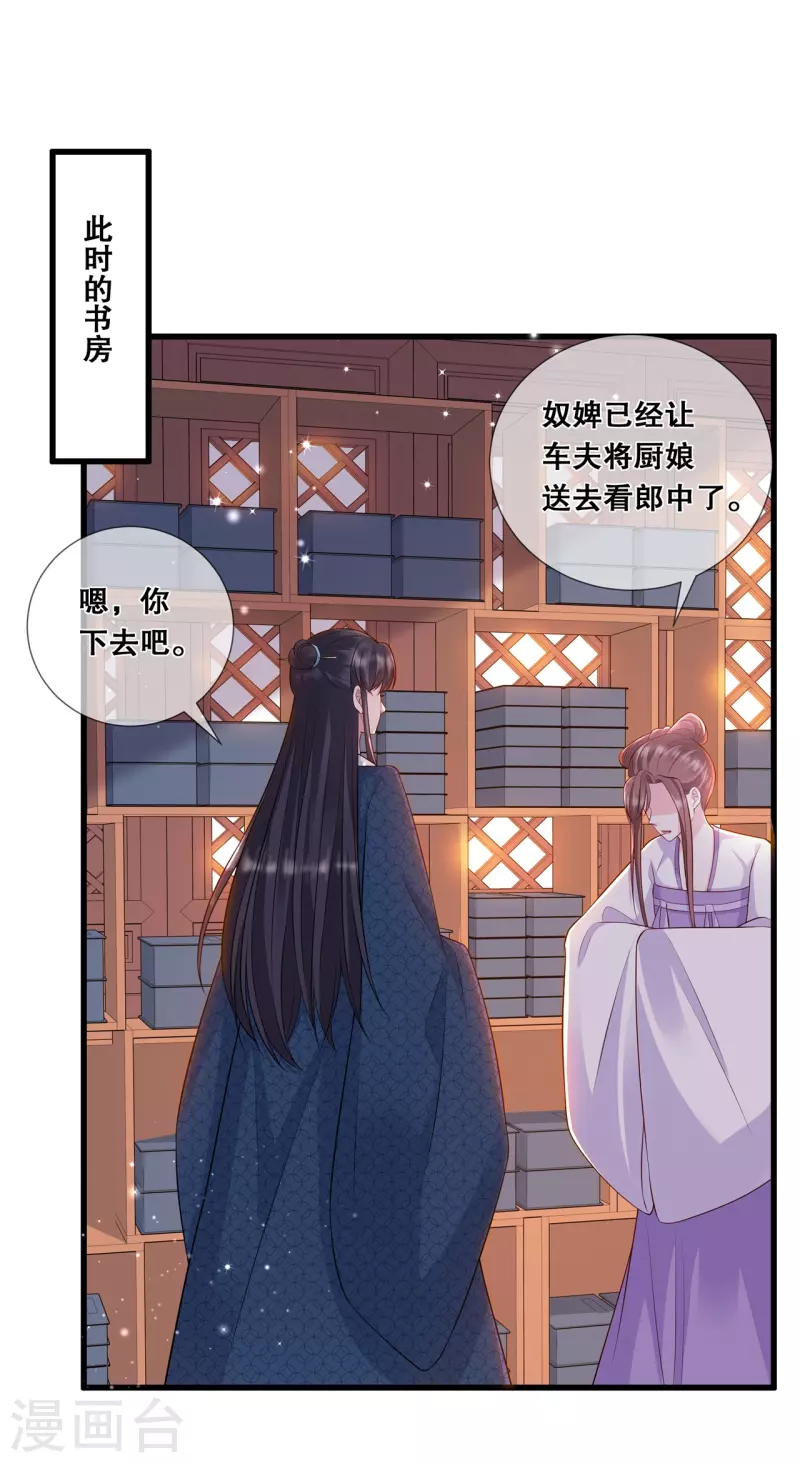 狐妃，别惹火2漫画,第28话 厨娘清希2图