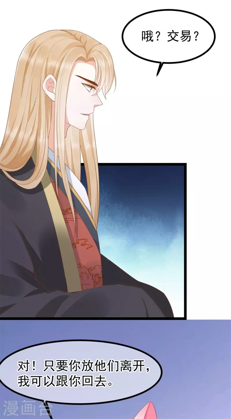 狐妃，别惹火2漫画,第14话 逃离1图