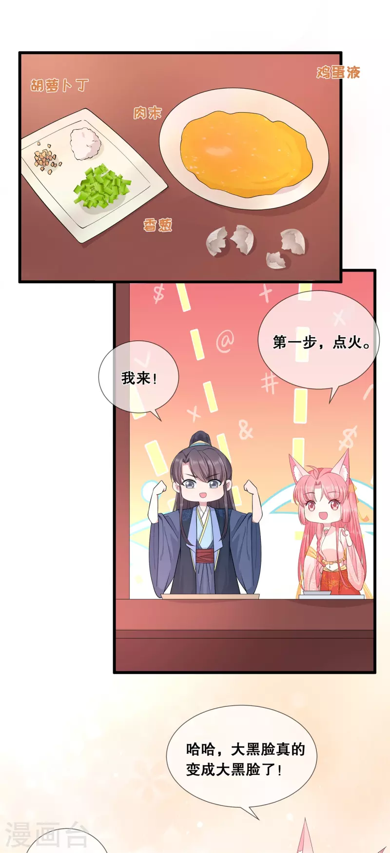 狐妃，别惹火2漫画,第54话 真·大黑脸2图