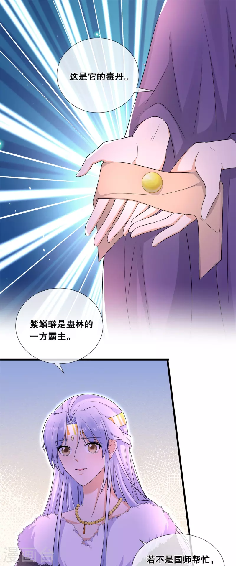 狐妃，别惹火2漫画,第56话 危险2图