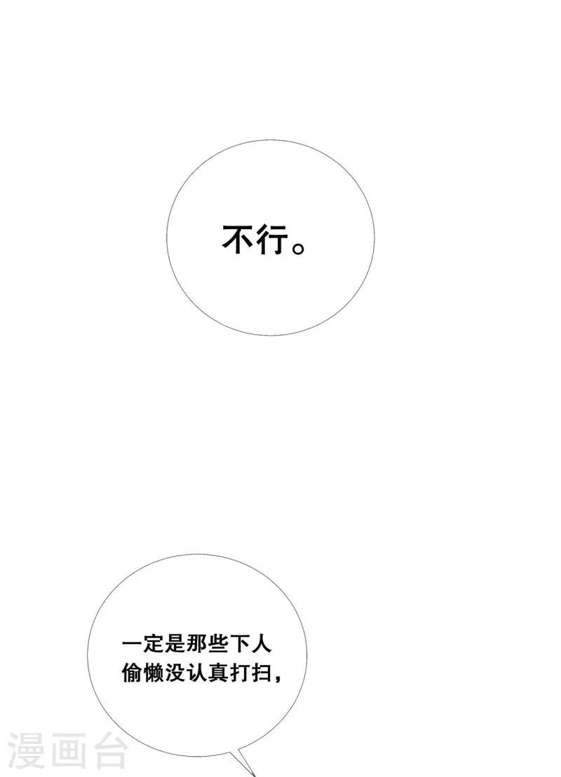 狐妃，别惹火2漫画,第30话 深院的秘密1图