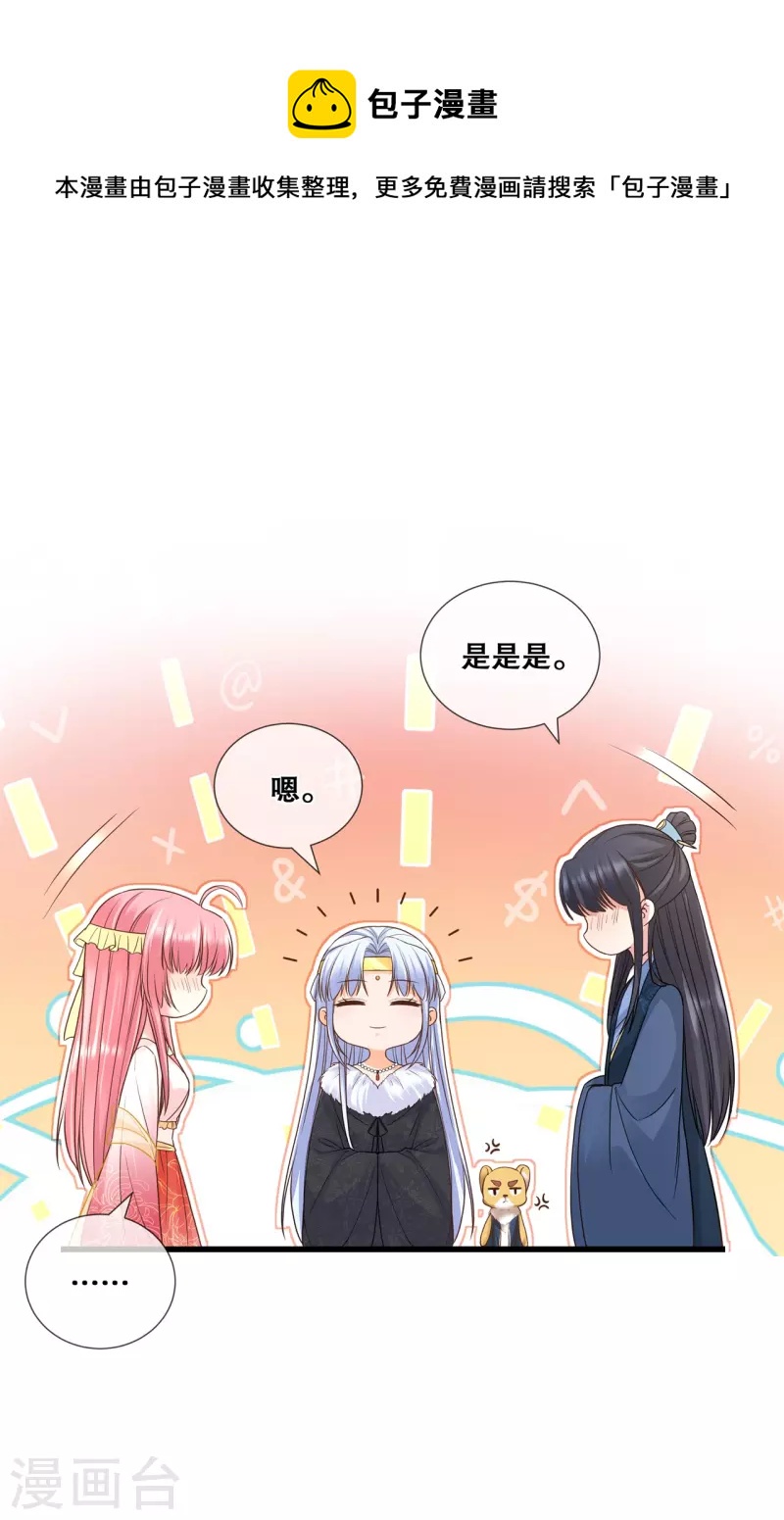 狐妃，别惹火2漫画,第49话 国师探店1图