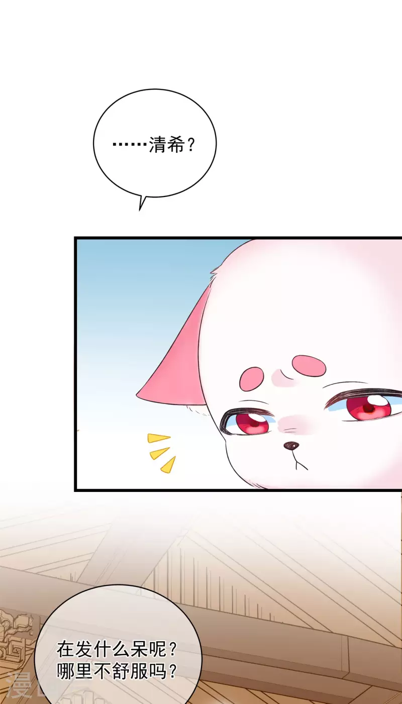 狐妃，别惹火2漫画,第2话 未婚夫1图