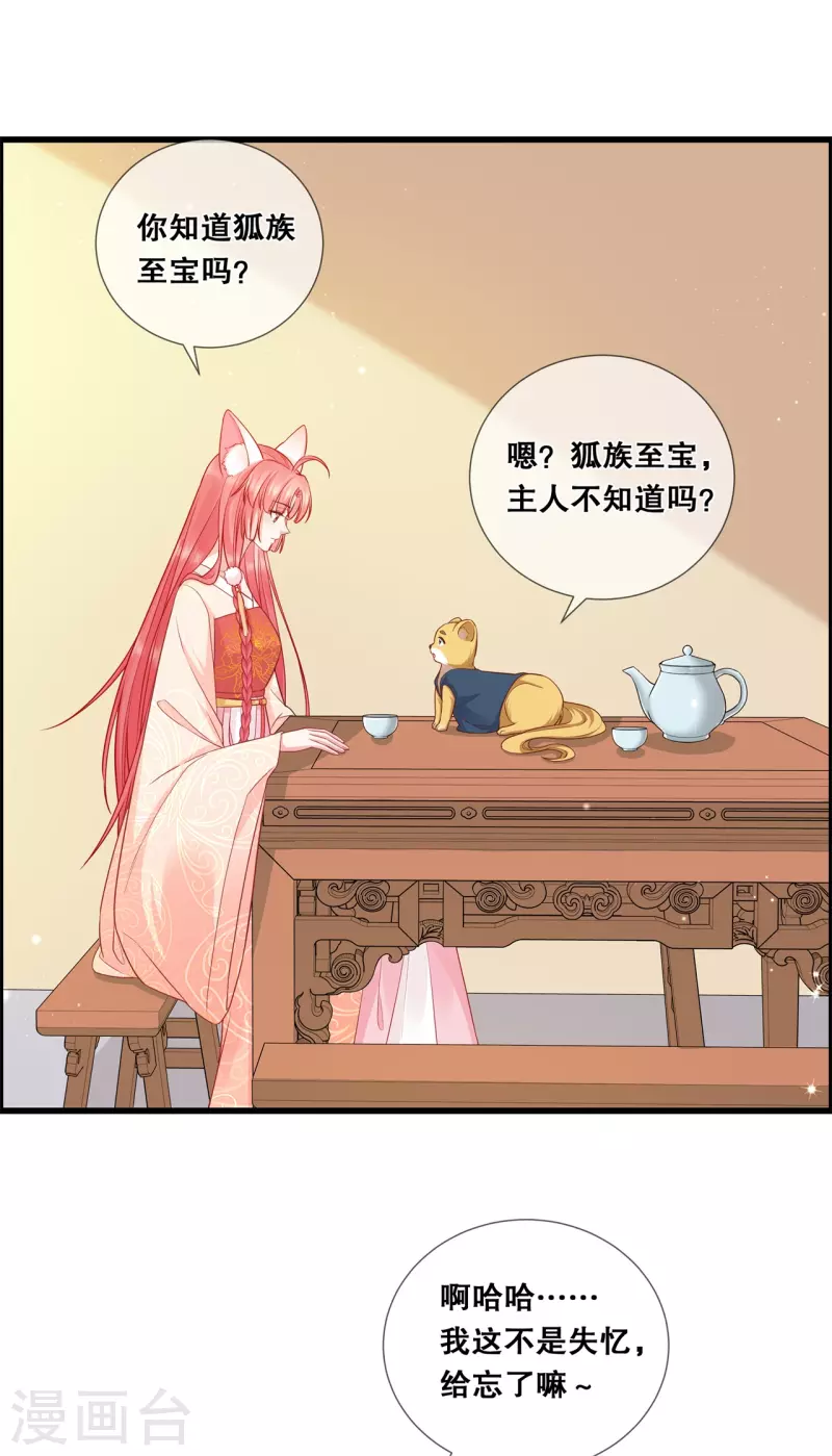 狐妃，别惹火2漫画,第25话 不属于我的爱2图