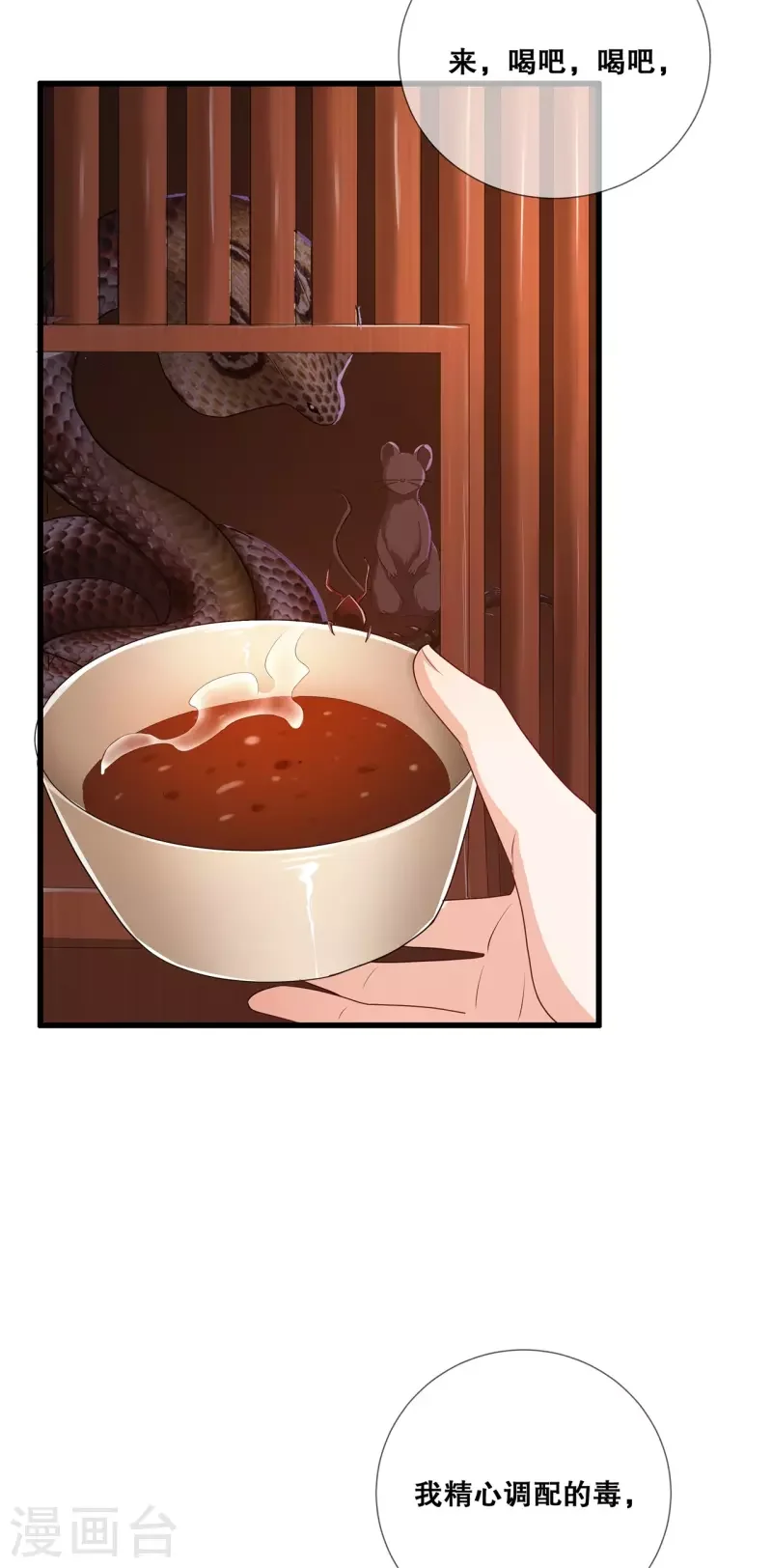 狐妃，别惹火2漫画,第29话 皇帝是毒王？！1图