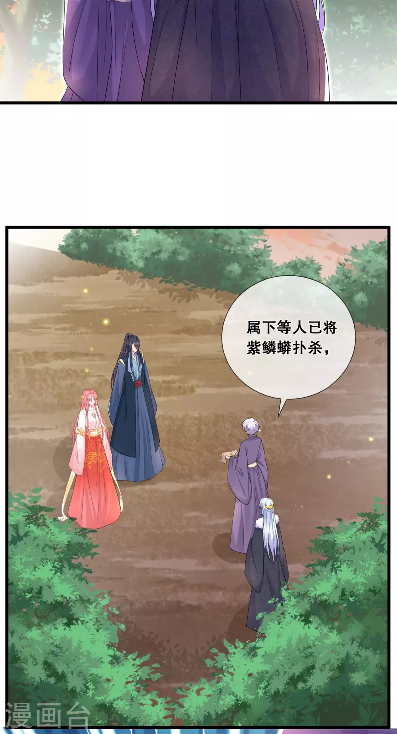 狐妃，别惹火2漫画,第56话 危险1图