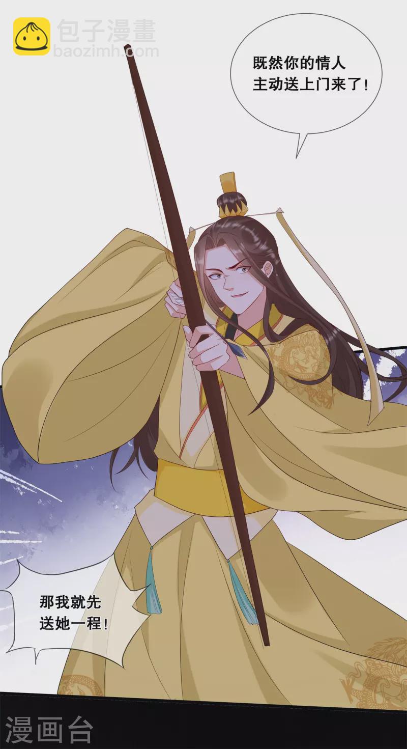 狐妃，别惹火2漫画,第36话 轩辕宇在哪1图