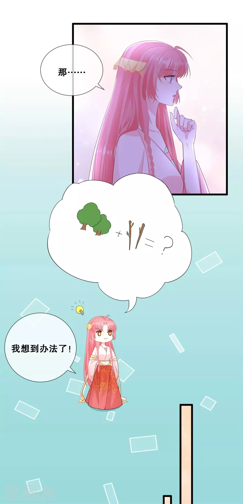 狐妃，别惹火2漫画,第56话 危险2图