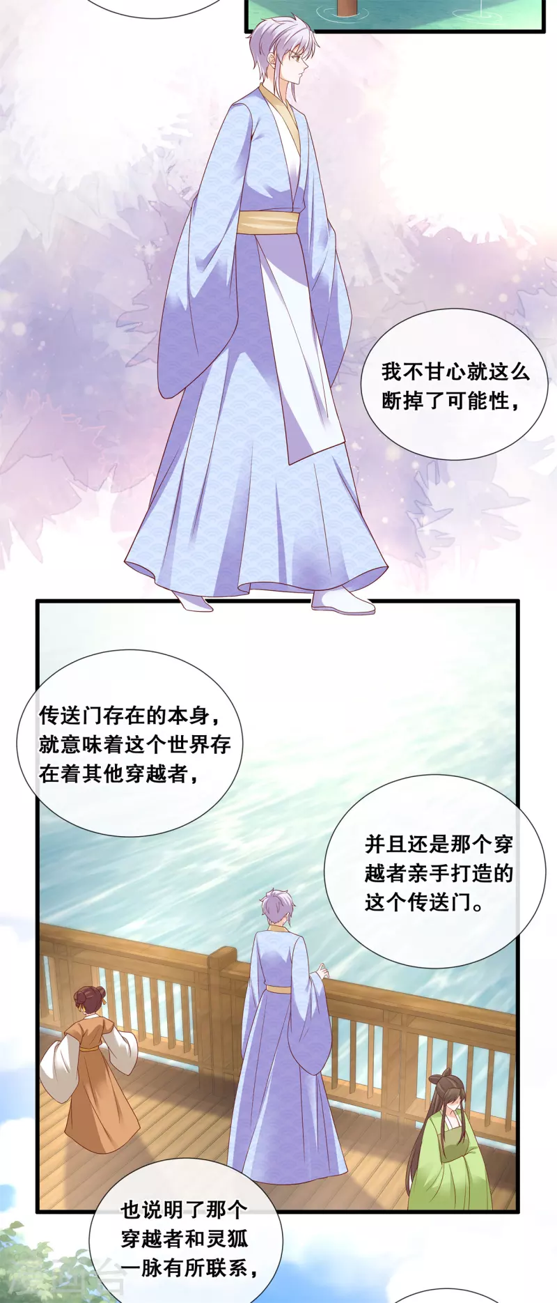 狐妃，别惹火2漫画,第78话 绝望2图