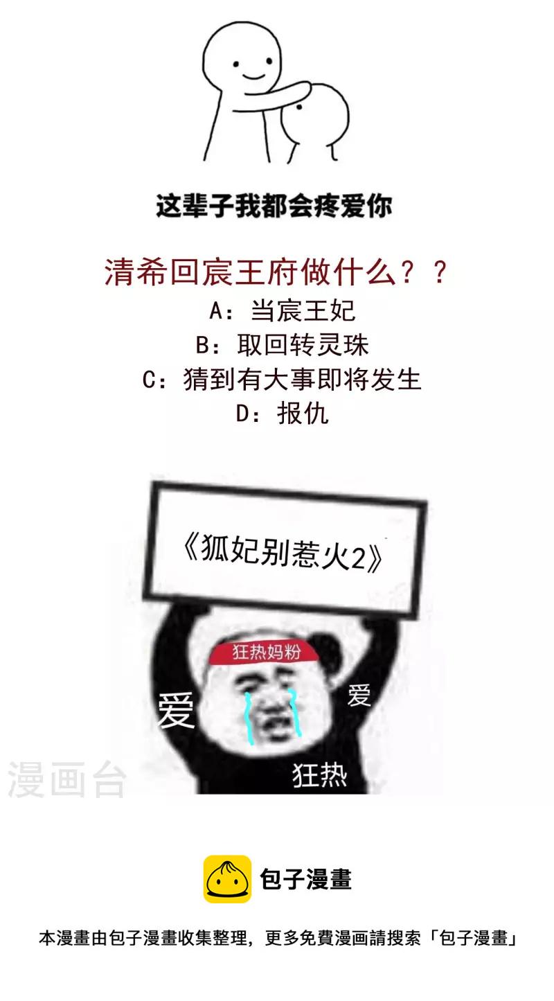 狐妃，别惹火2漫画,第34话 狐族记忆2图