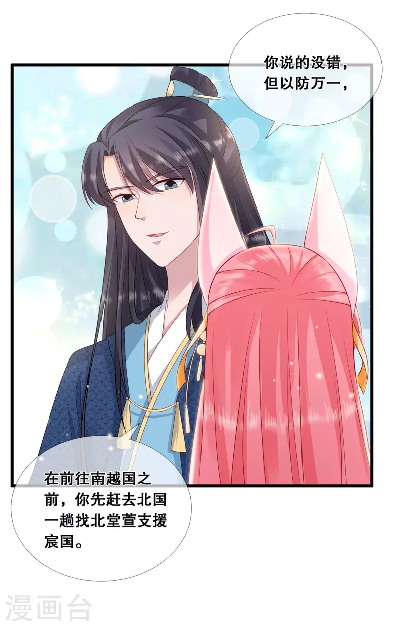 狐妃，别惹火2漫画,第42话 该听谁的？1图