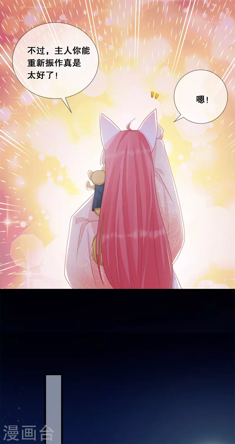 狐妃，别惹火2漫画,第33话 关乎存亡1图