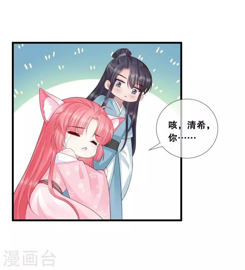 狐妃，别惹火2漫画,第18话 毒发身亡1图