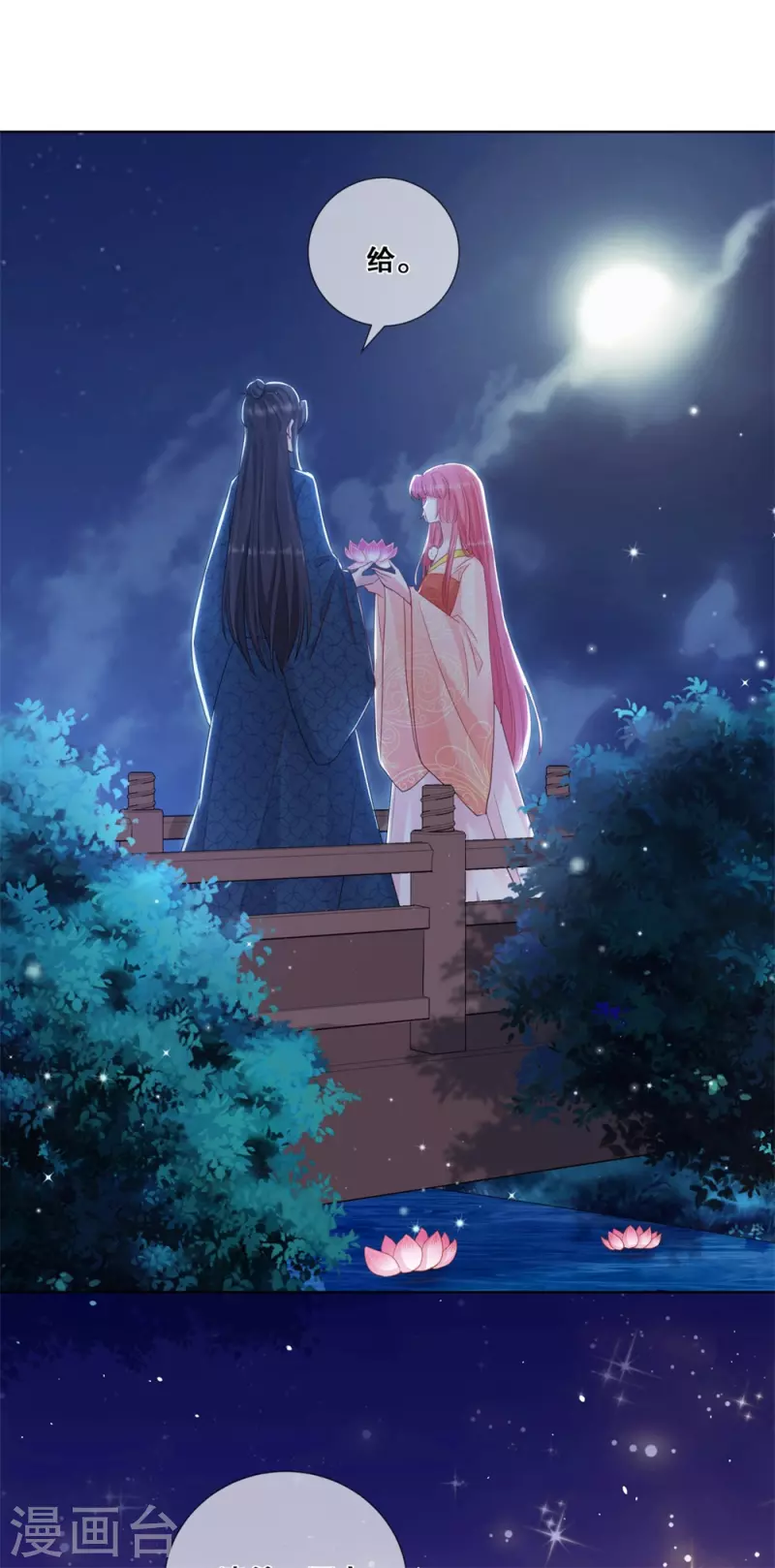 狐妃，别惹火2漫画,第27话 对我的看法1图