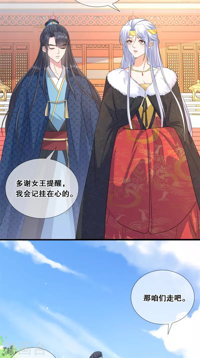 狐妃，别惹火2漫画,第47话 合作愉快1图