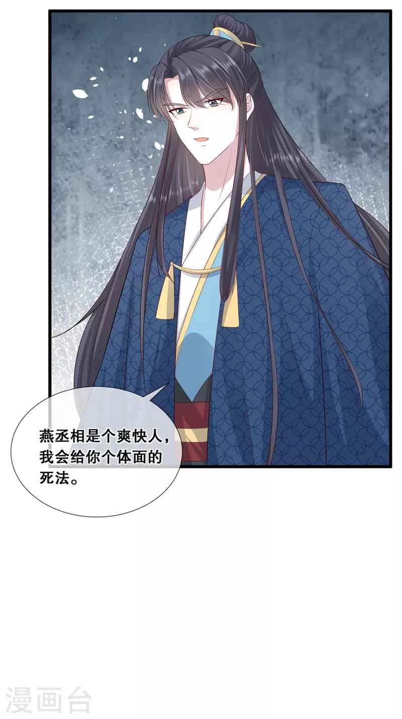 狐妃，别惹火2漫画,第45话 搞钱的小天才1图