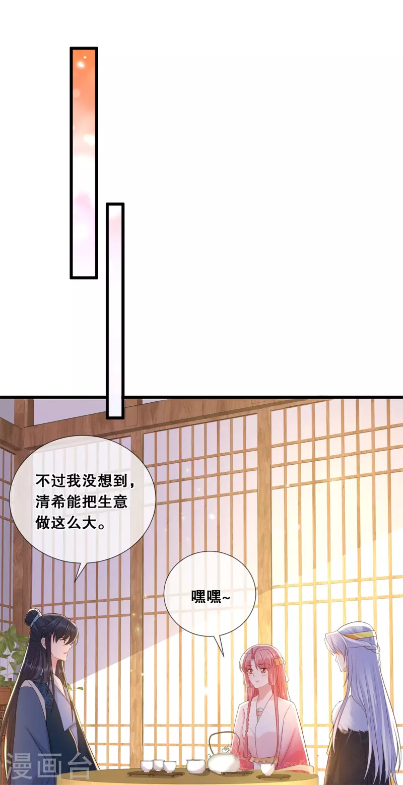 狐妃，别惹火2漫画,第49话 国师探店2图