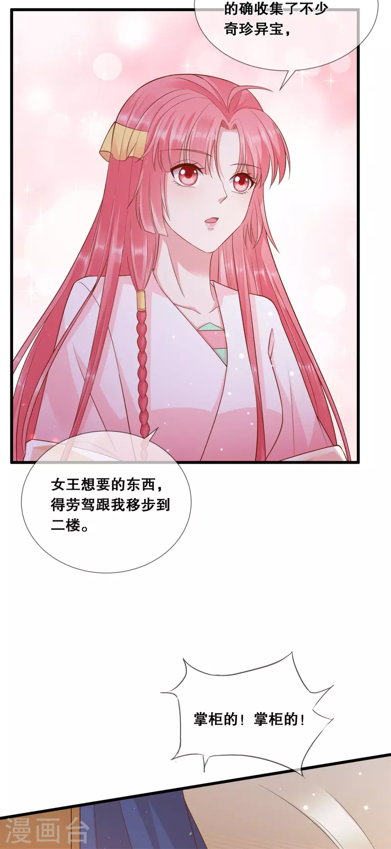 狐妃，别惹火2漫画,第48话 踪迹败露？1图