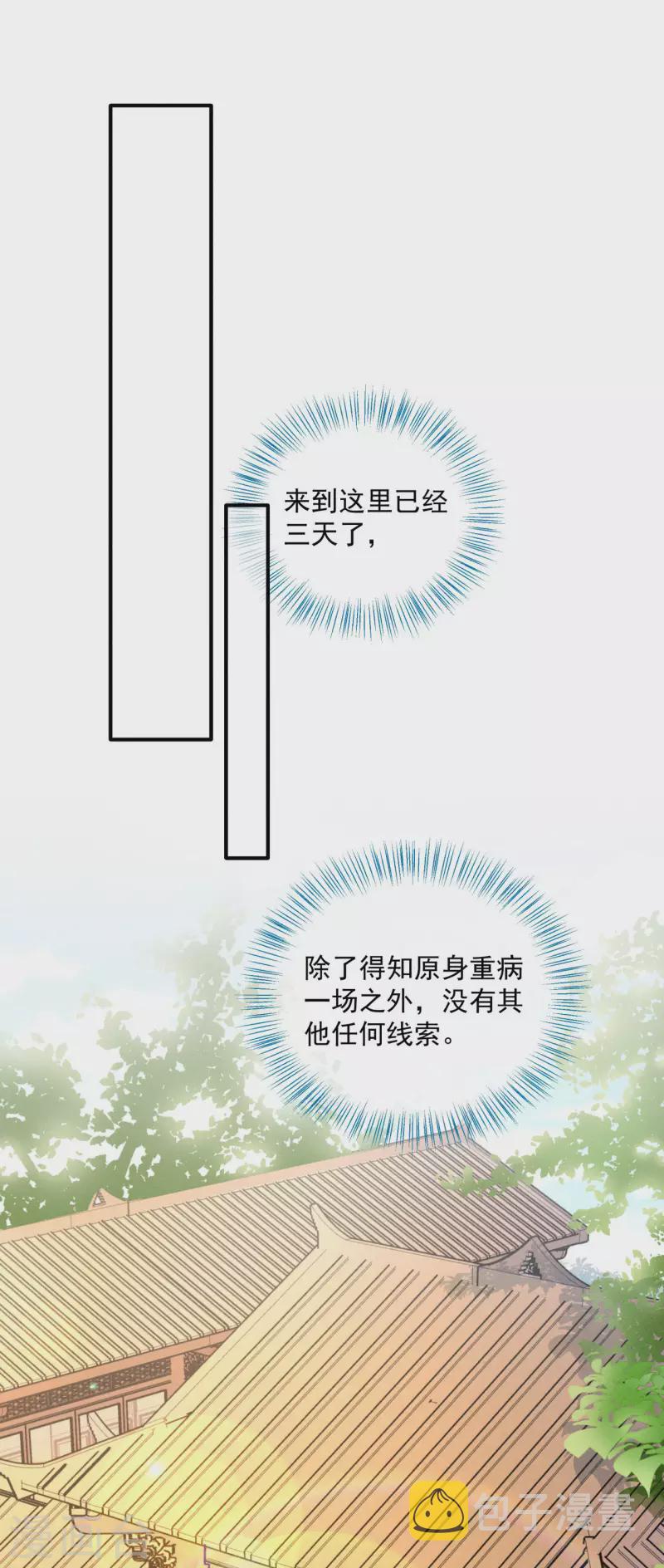 狐妃，别惹火2漫画,第2话 未婚夫2图