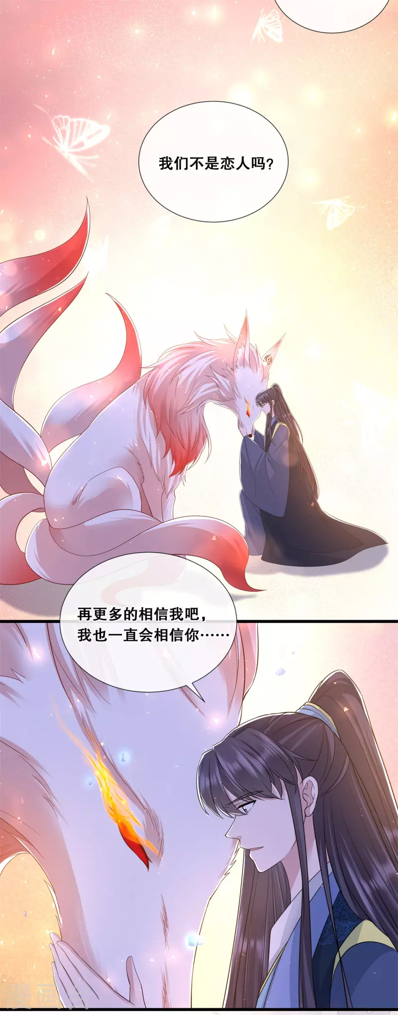 狐妃，别惹火2漫画,第69话 扭曲的爱意1图