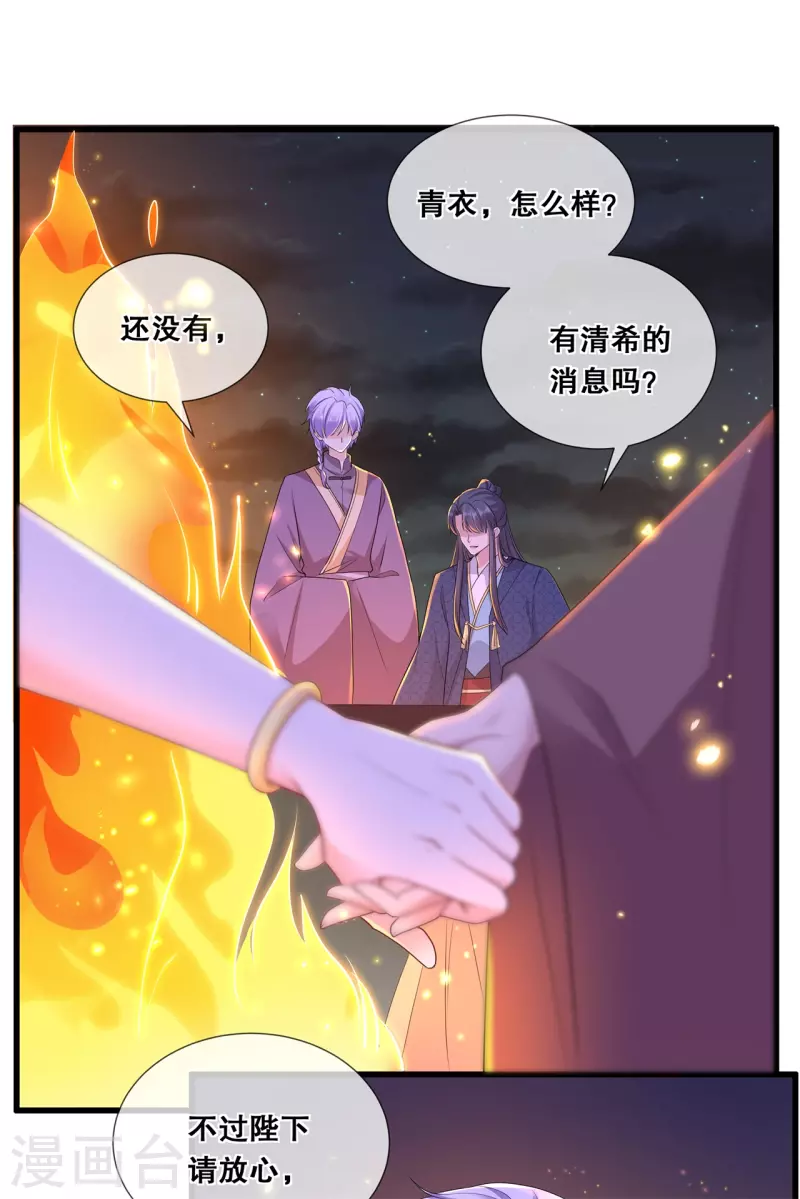狐妃，别惹火2漫画,第47话 合作愉快1图