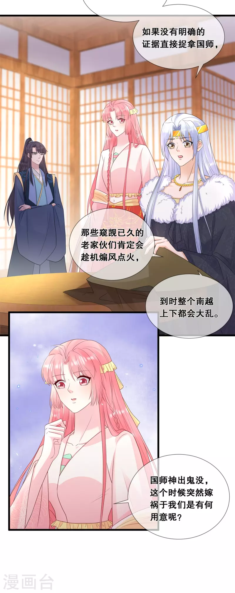狐妃，别惹火2漫画,第66话 进山寻巨兽2图
