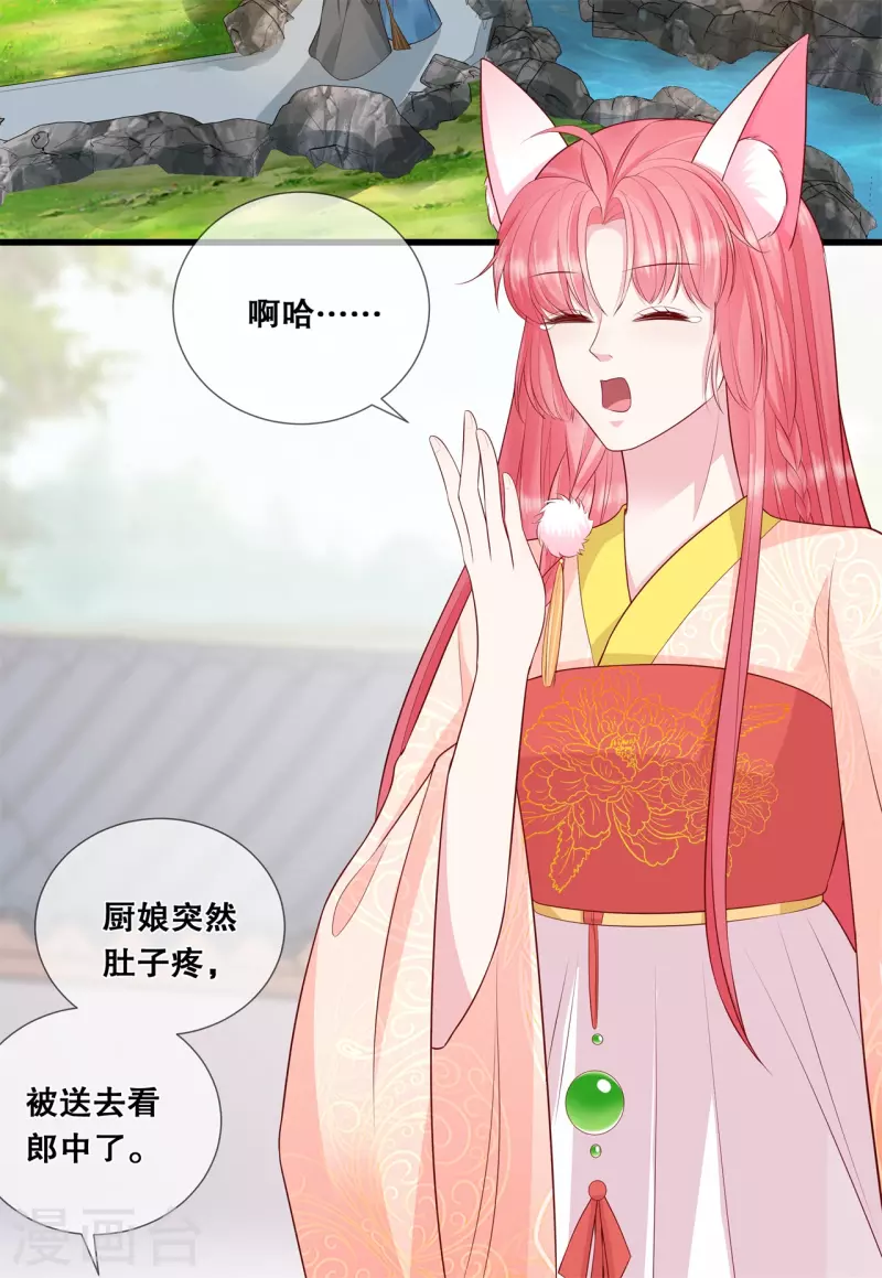 狐妃，别惹火2漫画,第28话 厨娘清希1图