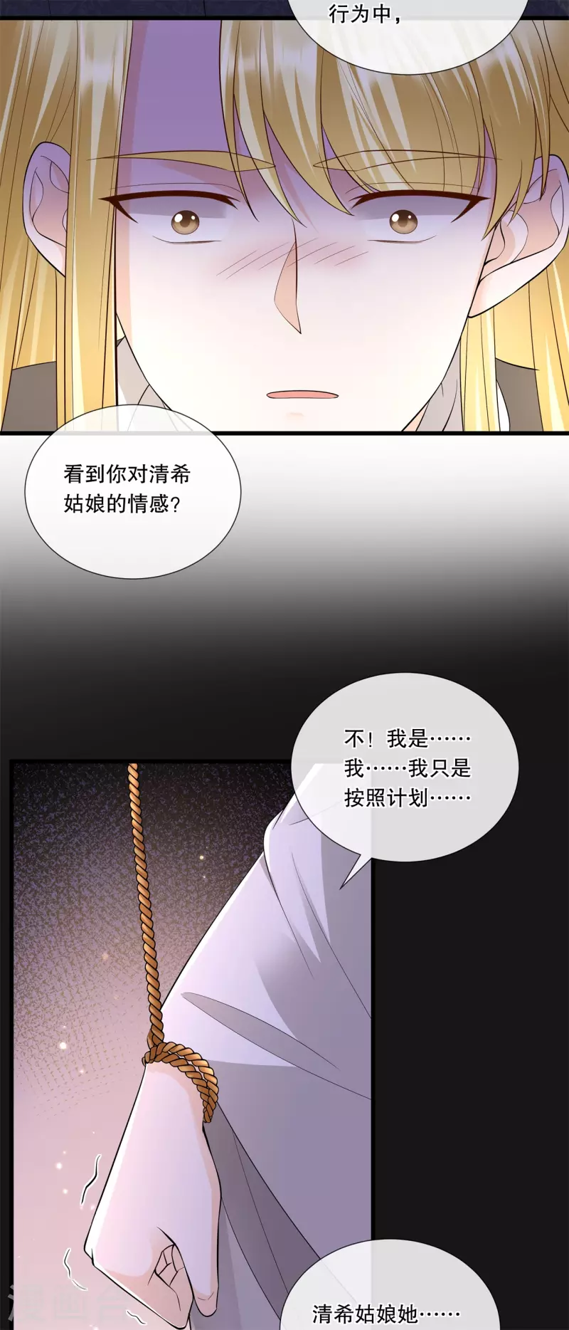 狐妃，别惹火2漫画,第69话 扭曲的爱意1图