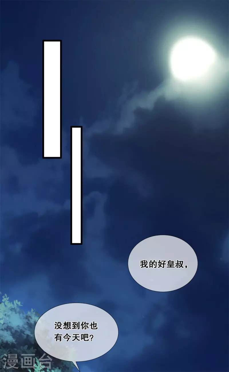 狐妃，别惹火2漫画,第36话 轩辕宇在哪2图