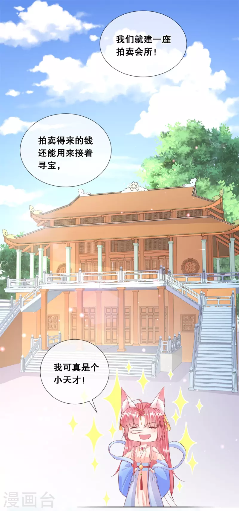 狐妃，别惹火2漫画,第45话 搞钱的小天才2图