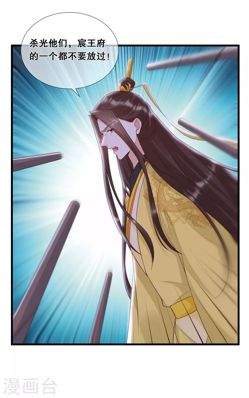 狐妃，别惹火2漫画,第35话 宸王府变天2图