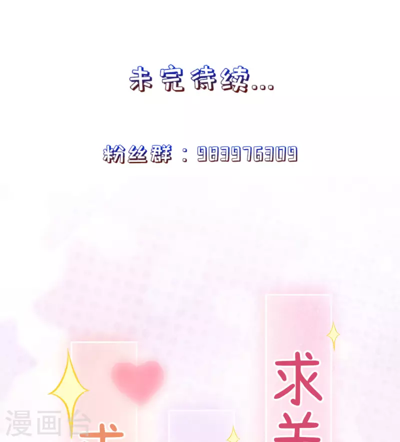 狐妃，别惹火2漫画,第37话 清希显身手2图