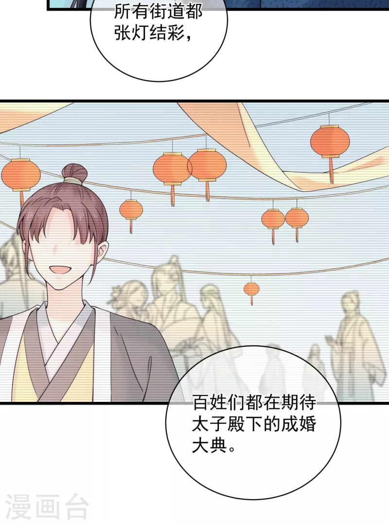 狐妃，别惹火2漫画,第6话 你真的愿意嫁给他？1图