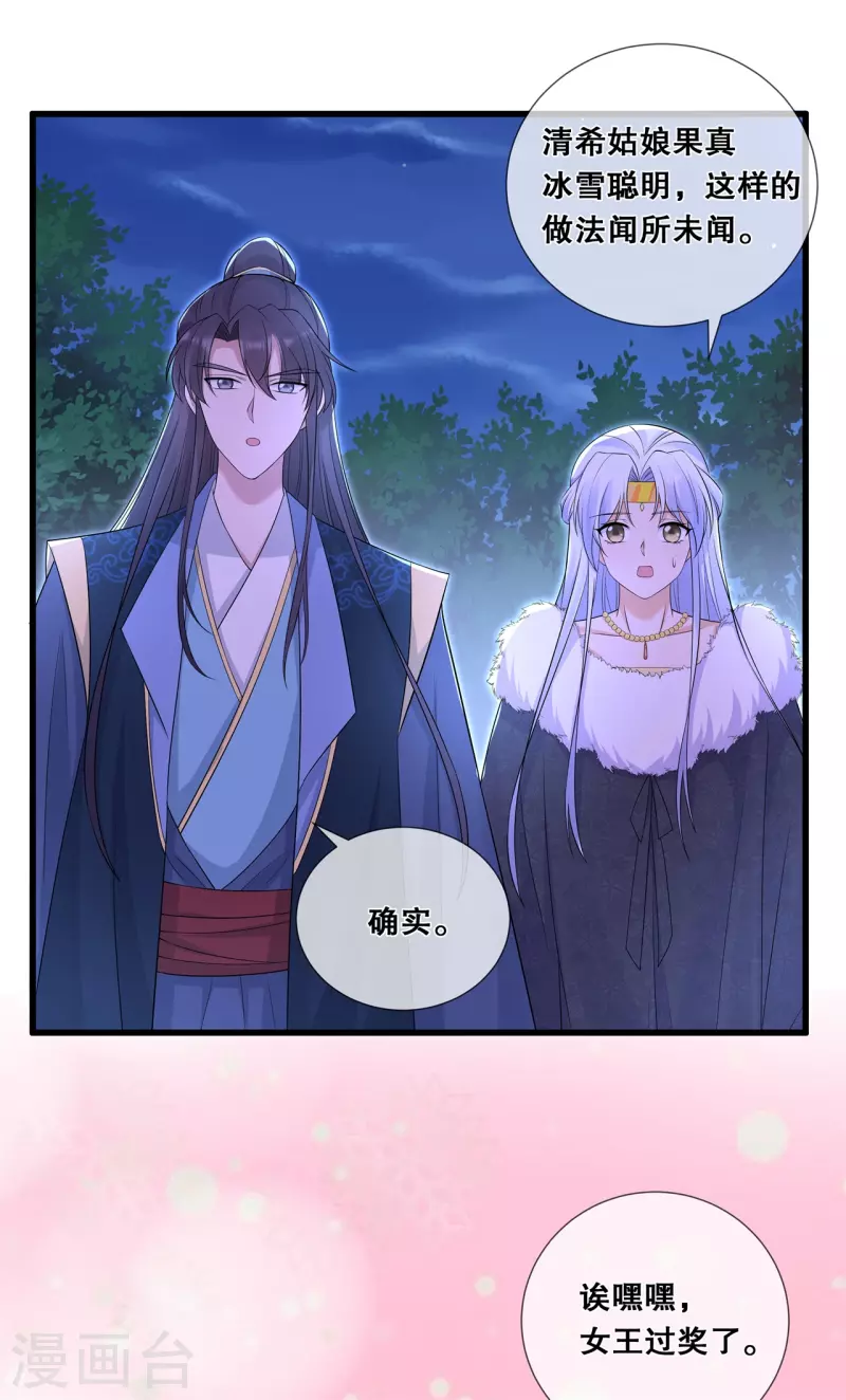 狐妃，别惹火2漫画,第56话 危险1图