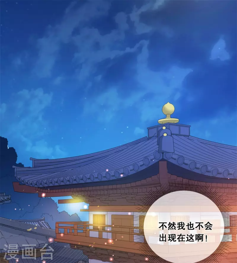 狐妃，别惹火2漫画,第22话 宫宴1图