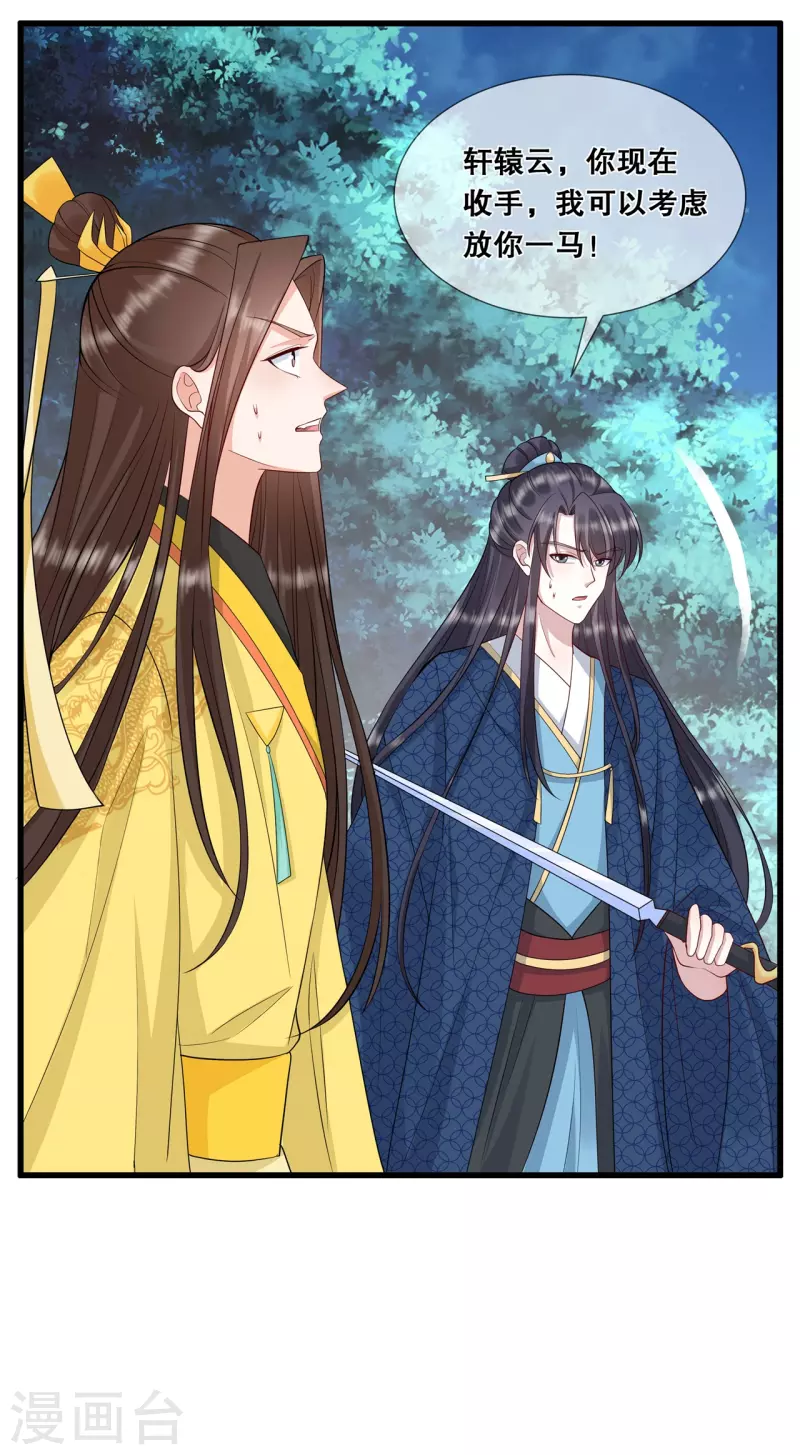狐妃，别惹火2漫画,第37话 清希显身手1图