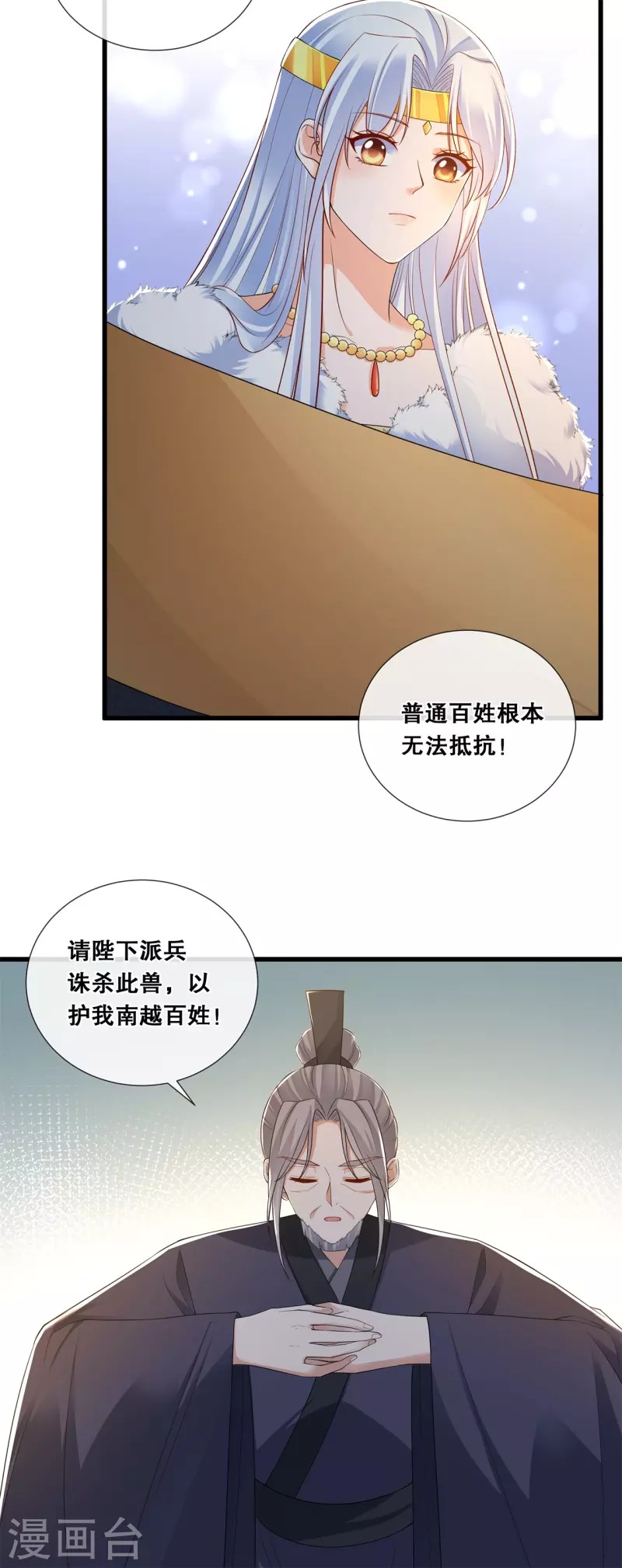 狐妃，别惹火2漫画,第65话 威胁与阴谋1图