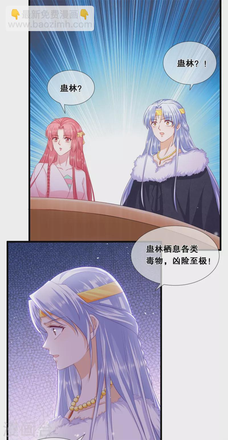 狐妃，别惹火2漫画,第50话 三人的密谈1图