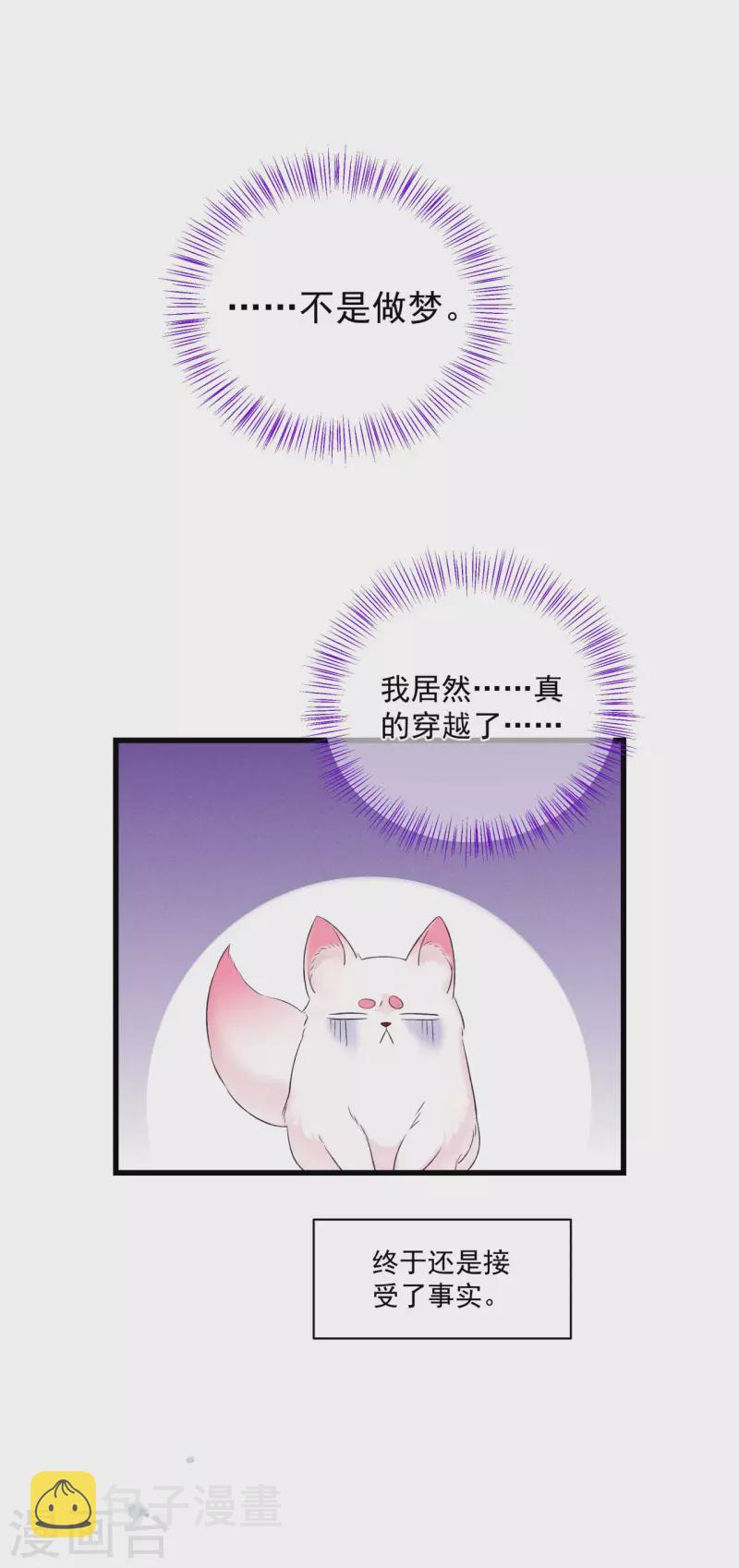 狐妃，别惹火2漫画,第2话 未婚夫1图