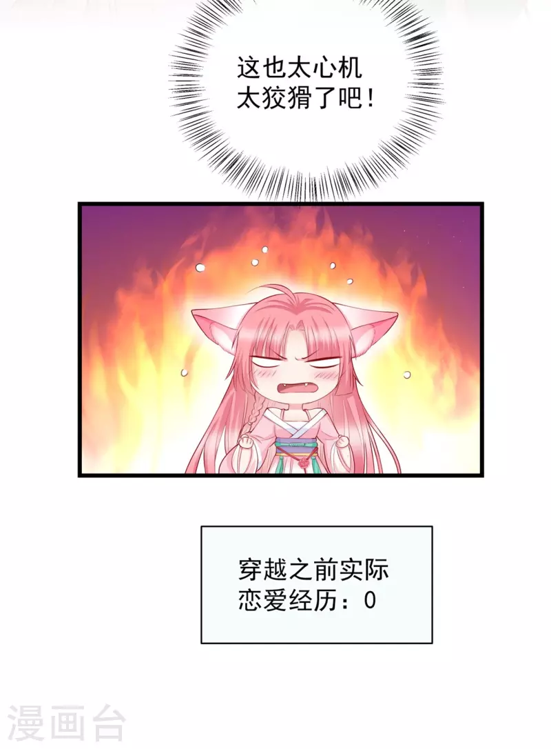 狐妃，别惹火2漫画,第8话 他是个杀人魔王2图