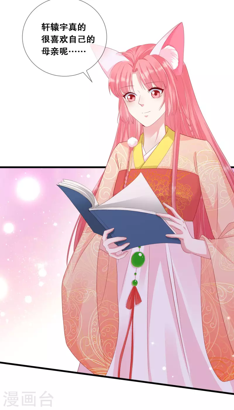 狐妃，别惹火2漫画,第31话 泛黄的信纸2图