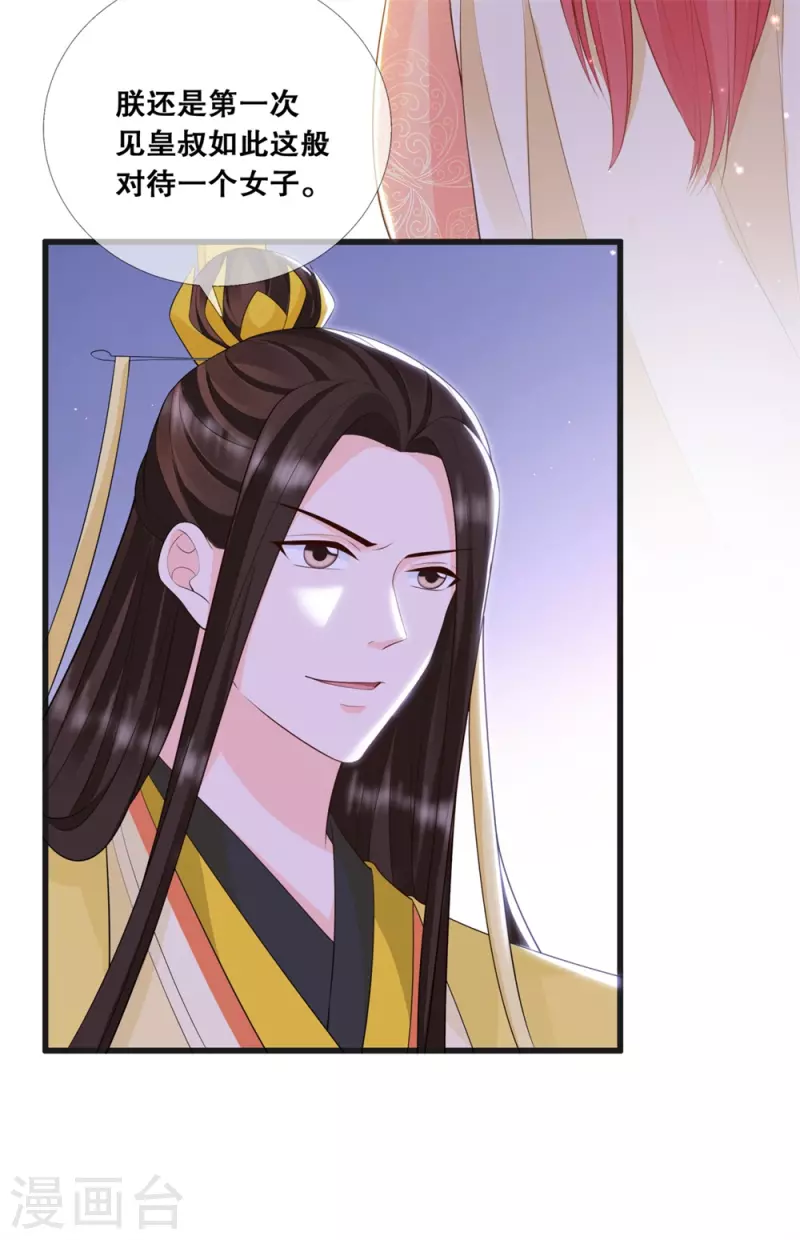 狐妃，别惹火2漫画,第22话 宫宴1图