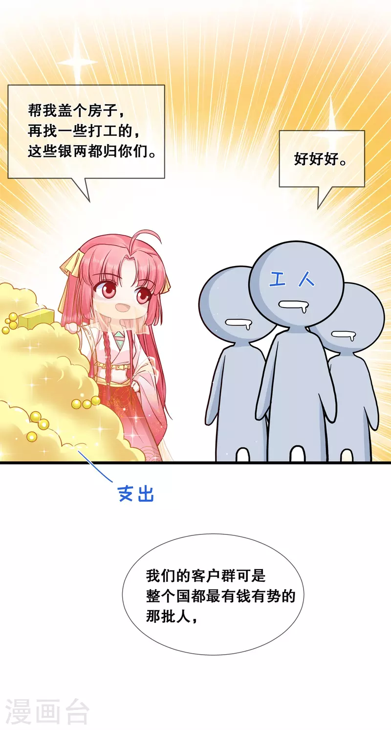 狐妃，别惹火2漫画,第46话 一举多得2图