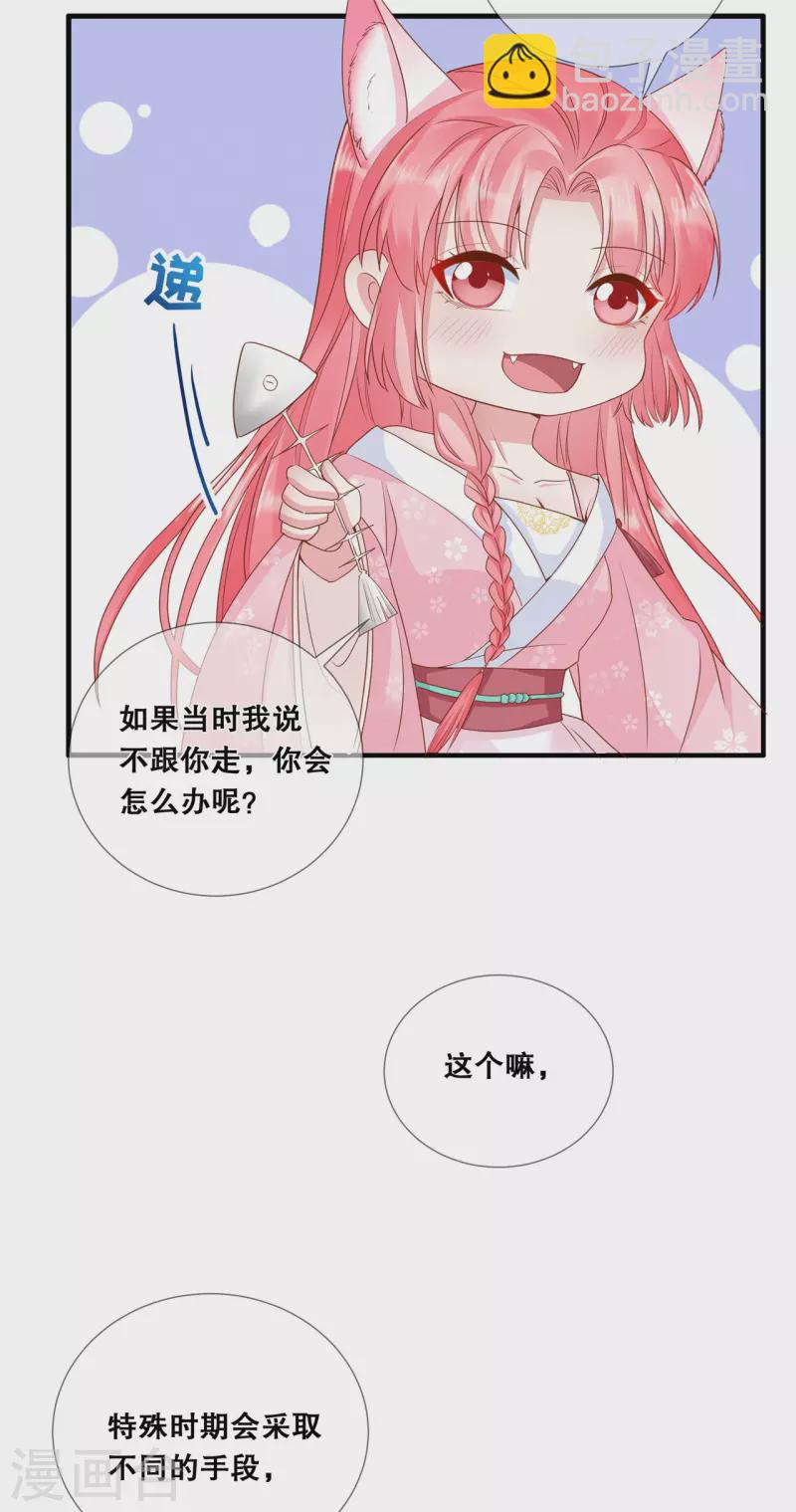 狐妃，别惹火2漫画,第15话 变成通缉犯？！1图