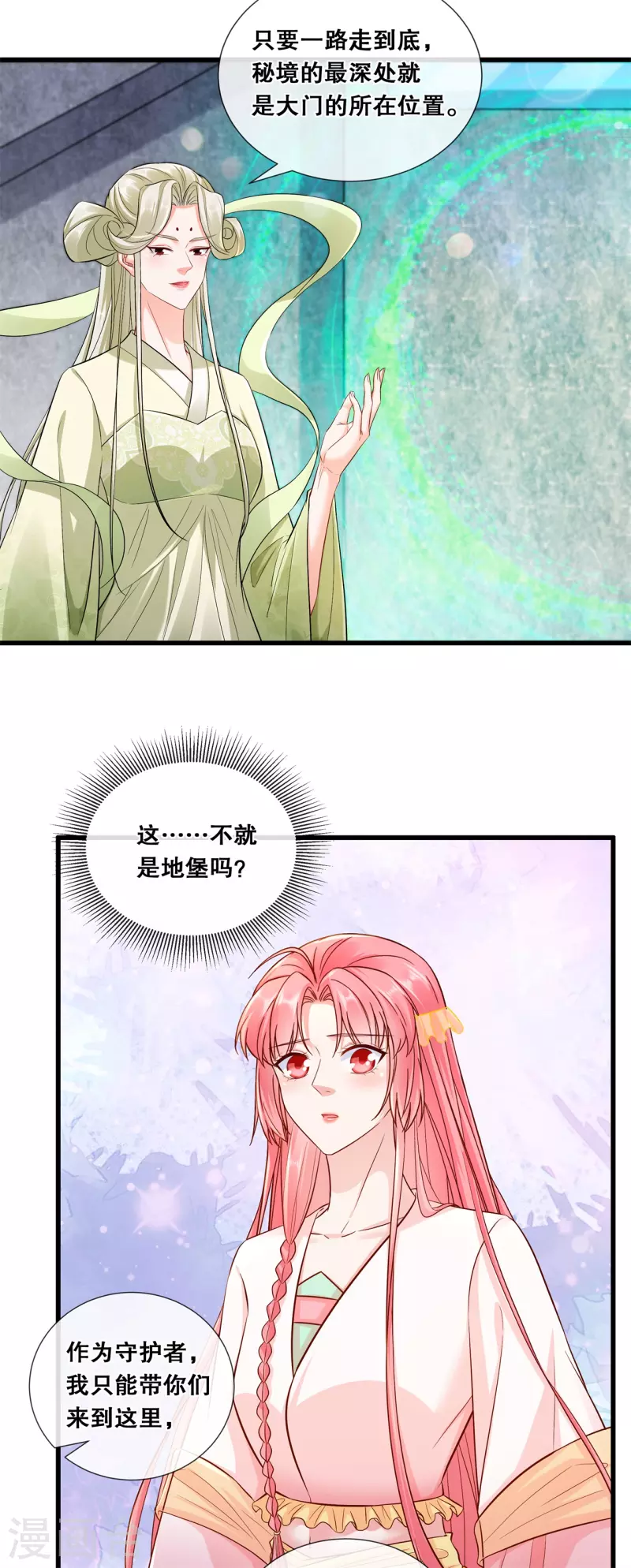 狐妃，别惹火2漫画,第76话 真相2图