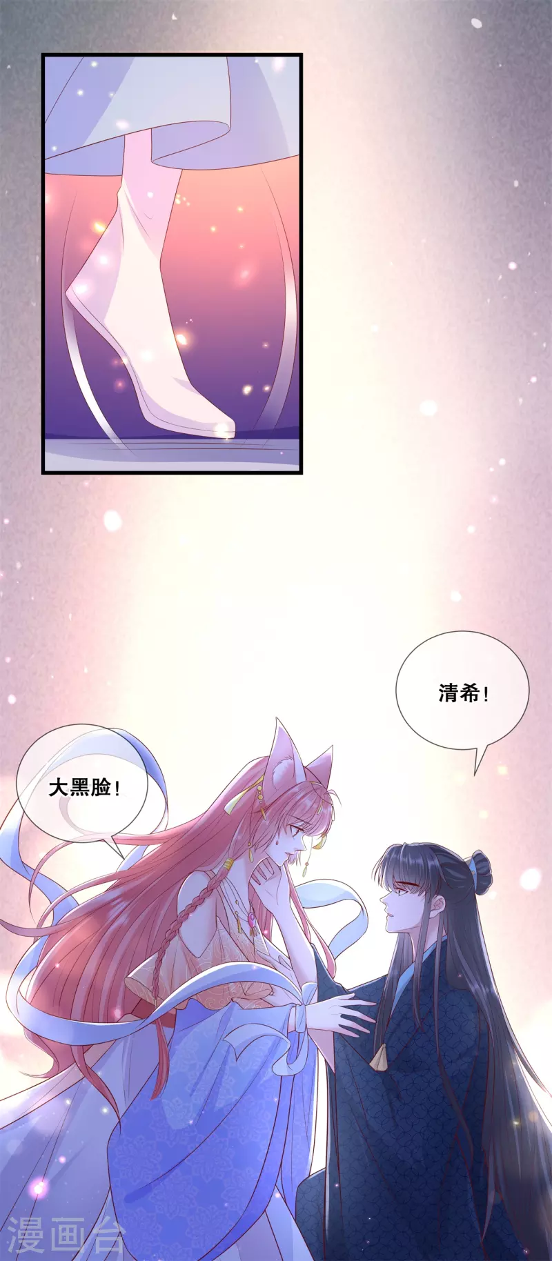 狐妃别惹火第二季免费阅读漫画,第41话 我好想你1图